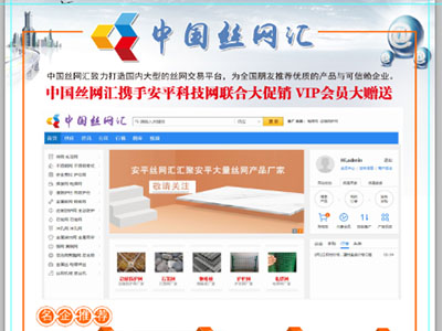 中国丝网汇开启宣传彩页宣传模式