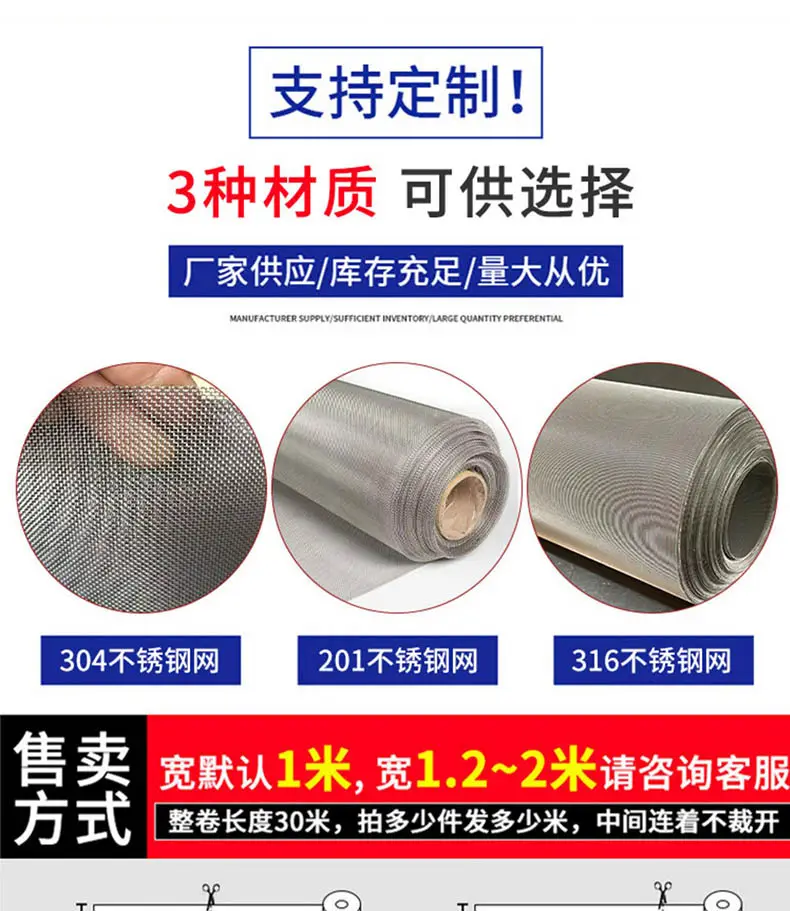 201不锈钢筛网
