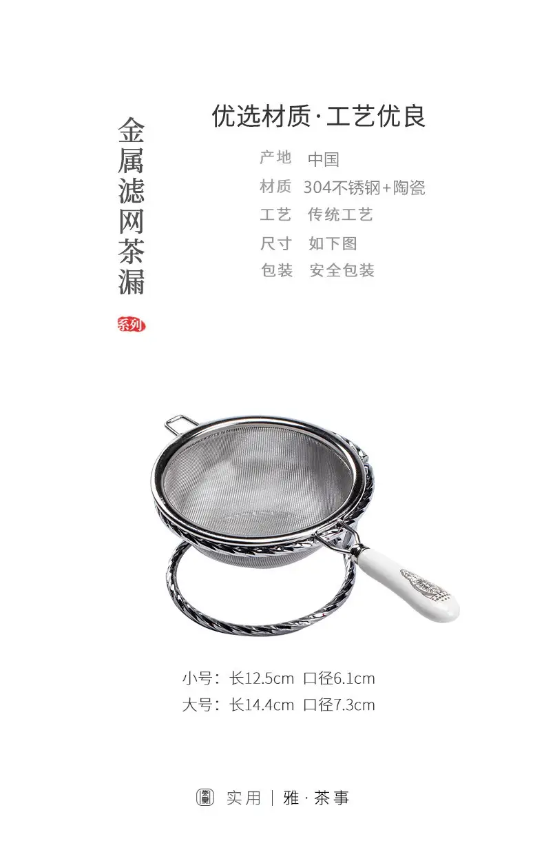茶叶过滤网