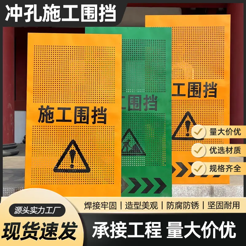 圆孔施工围挡
